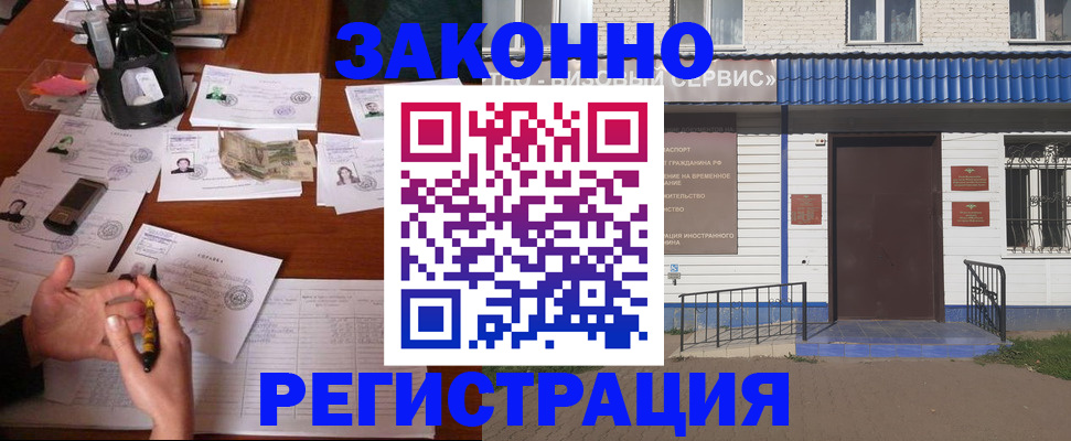 прописка законно в Дмитрове
