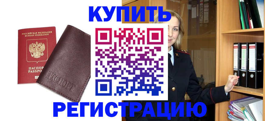 регистрация в Дмитрове
