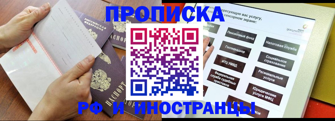 прописка иностранных граждан в Дмитрове